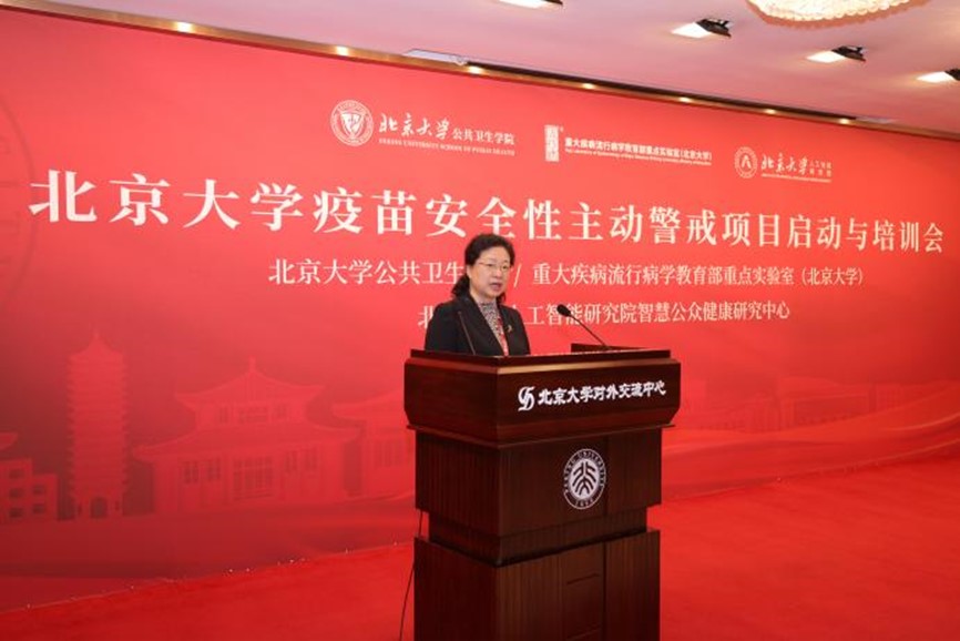 疫苗安全性主动警戒项目启动和培训会在京召开-北京大学公共卫生学院